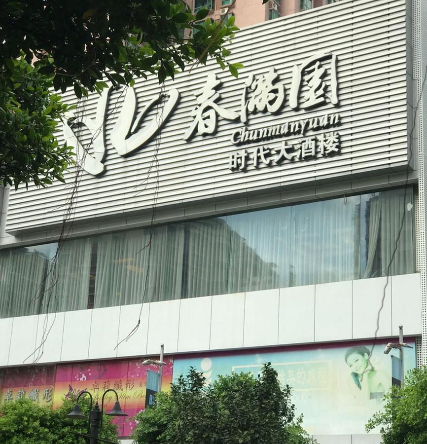 Zhongtian Hotel Shenzhen Extérieur photo